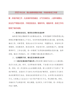 乡镇领导干部2023年述学述职述廉述法报告.docx
