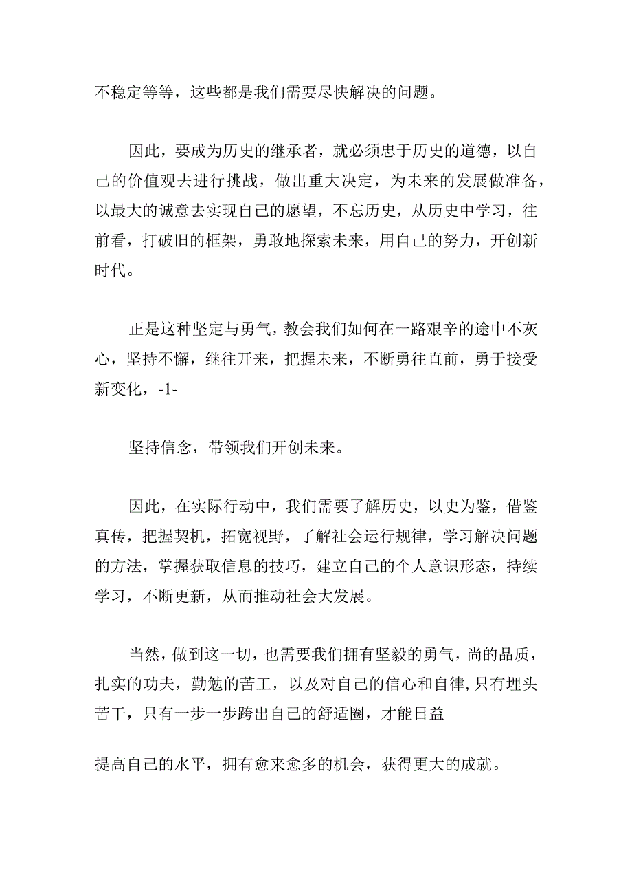 以史为鉴、开创未来,埋头苦干、勇毅前行心得体会精选合集.docx_第2页