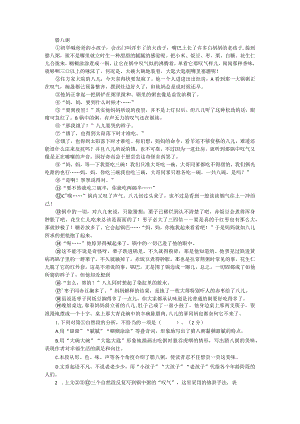 2024年上海市六年级下学期课内文章阅读（《腊八粥》）练习及答案.docx