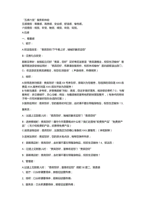 五感六觉在会所的应用.docx