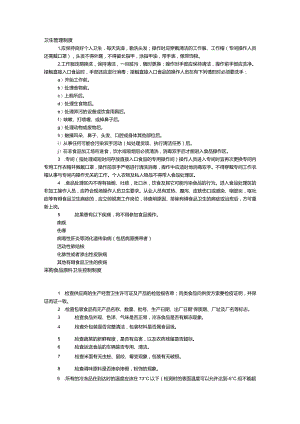 中央厨房各操作间工作卫生管理制度参考.docx