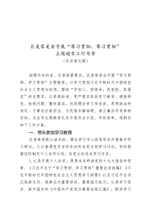 2023年开展学习贯彻思想主题教育”主题教育工作方案（冯局修定稿）（含配档表）.docx