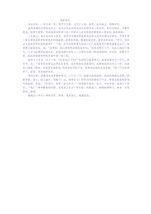 优秀作文摘抄《感谢有你》600字.docx