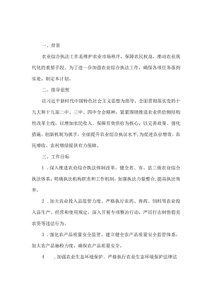 2024年农业综合执法工作计划.docx