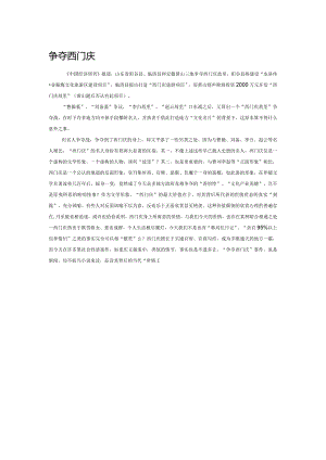 争夺西门庆.docx