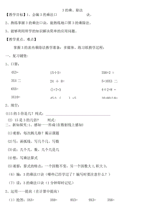 【沪教版五年制】二年级上册第四单元3的乘法、除法.docx
