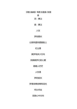 《倩女幽魂》电影主题曲歌词.docx