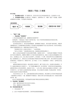 《复活（节选）》教案.docx