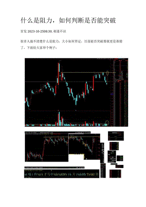 什么是阻力如何判断是否能突破.docx