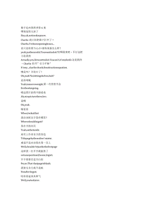 Numb3rs《数字追凶（2005）》第四季第六集完整中英文对照剧本.docx
