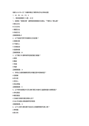 传媒20184月《传播学概论》课程考试作业考核试题.docx