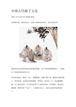 中国古代椅子文化.docx