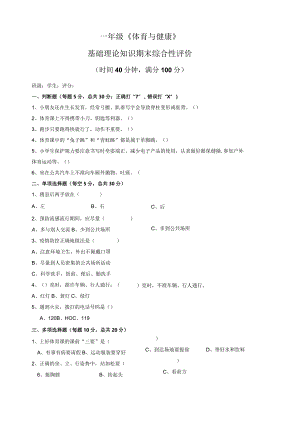 一年级上期体育与健康基础理论知识评价公开课教案教学设计课件资料.docx