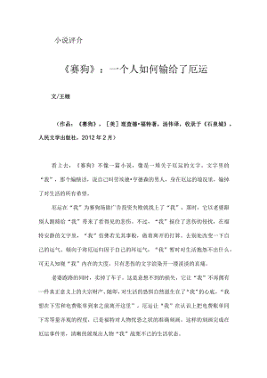 《赛狗》：一个人如何输给了厄运.docx