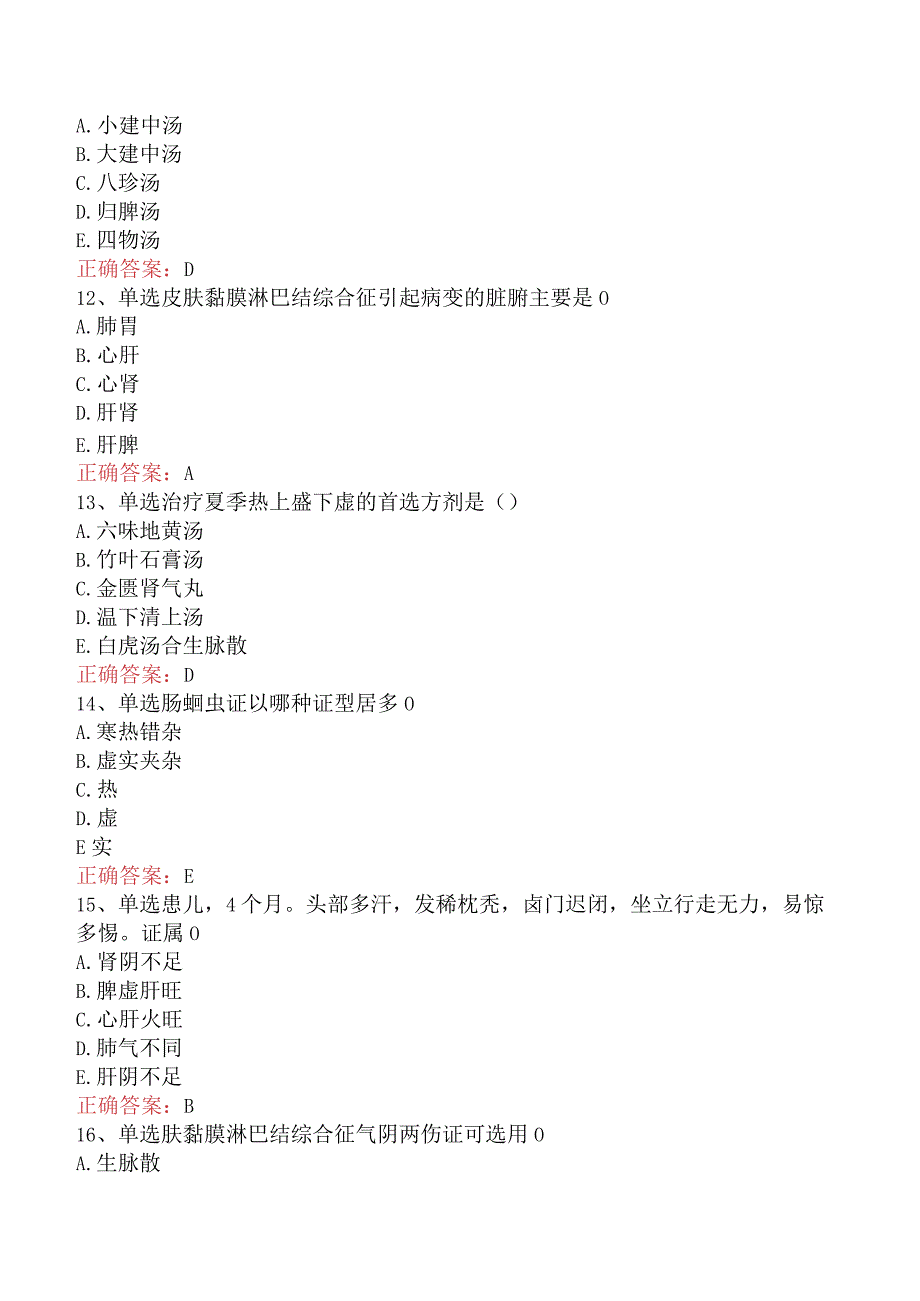中医儿科学:其他疾病及答案解析.docx_第3页