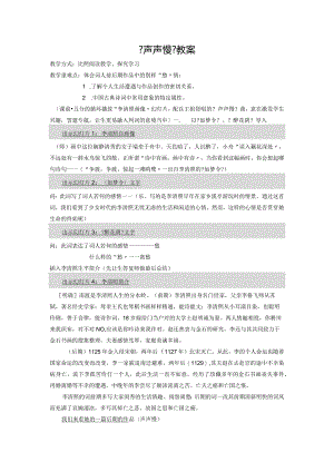 《声声慢》优秀教学案.docx