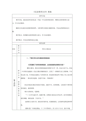 《长征胜利万岁》教案.docx