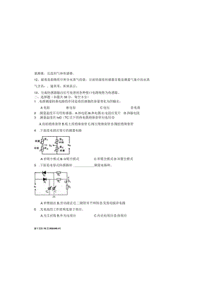 传感器技术期末试卷及答案5套.docx