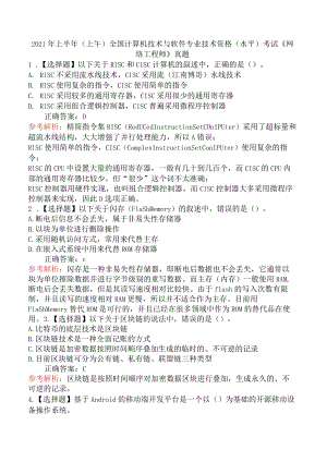 2021年上半年（上午）全国计算机技术与软件专业技术资格（水平）考试《网络工程师》真题.docx