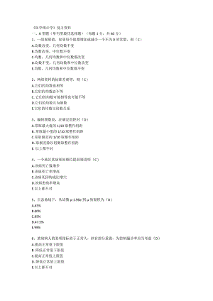 《医学统计学》复习资料.docx