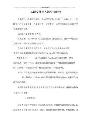 人际交往与人际交往能力.docx