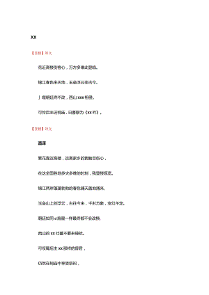 2登楼公开课教案教学设计课件资料.docx