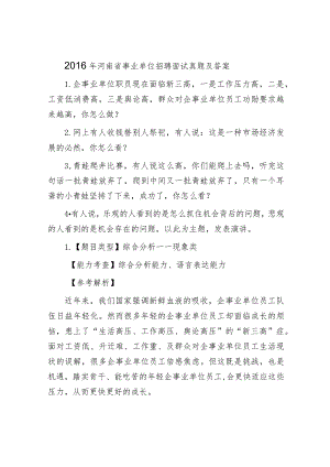 2016年河南省事业单位招聘面试真题及答案&关于部分县级纪委监委整治损害群众利益腐败问题情况的调研报告.docx