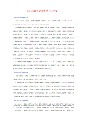 企业文化理念落地的五步走.docx