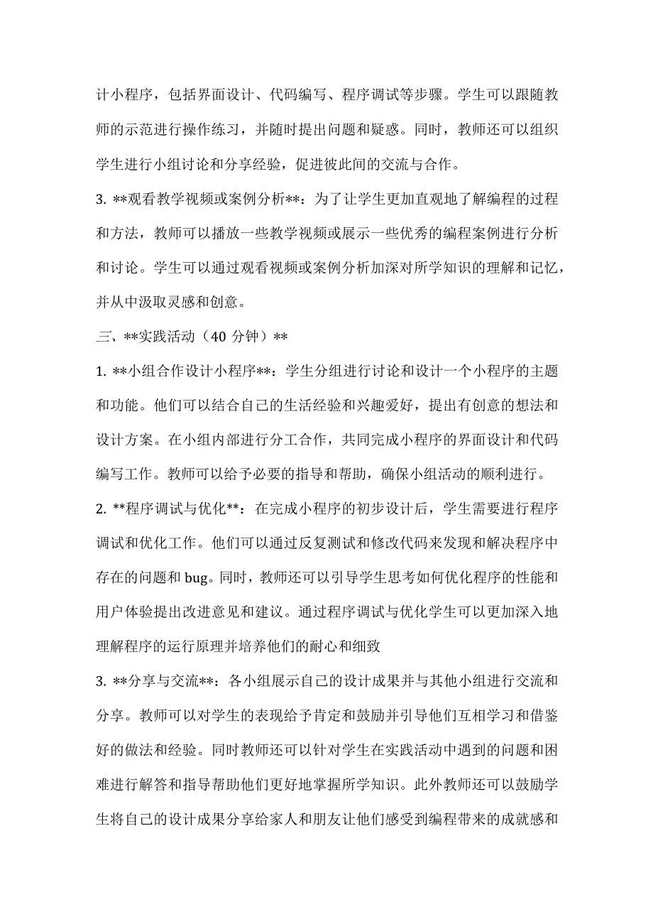 《设计制作一个小程序》(教案)全国通用三年级上册综合实践活动.docx_第3页