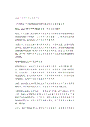 2023年9月广东省重要时政.docx