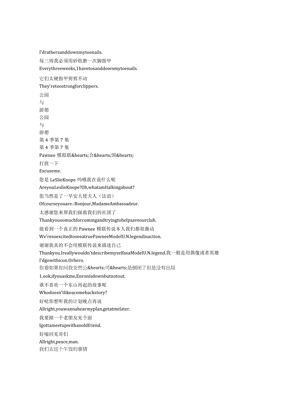 ParksandRecreation《公园与游憩(2009)》第四季第七集完整中英文对照剧本.docx_第3页