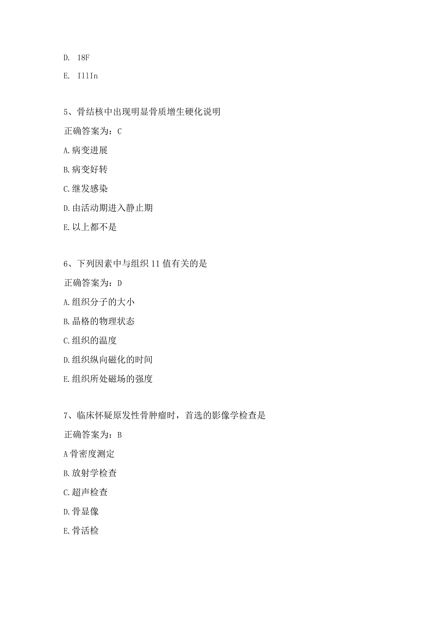 住院医师影像诊断学习题及答案(42).docx_第2页