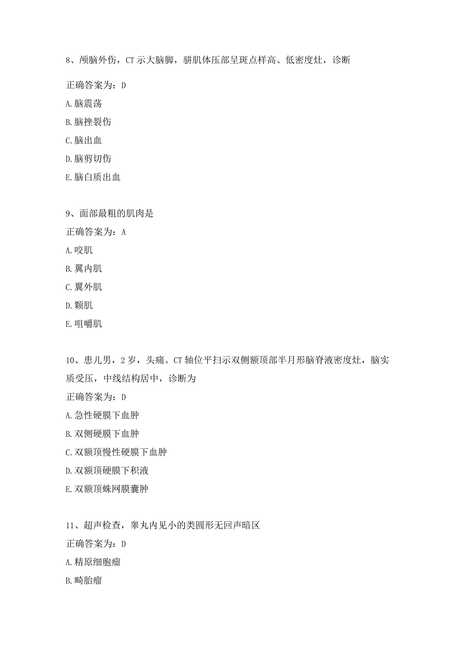 住院医师影像诊断学习题及答案(42).docx_第3页