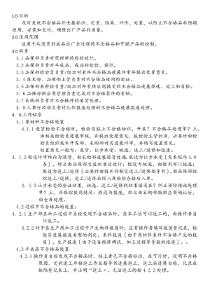 不合格产品处理流程.docx