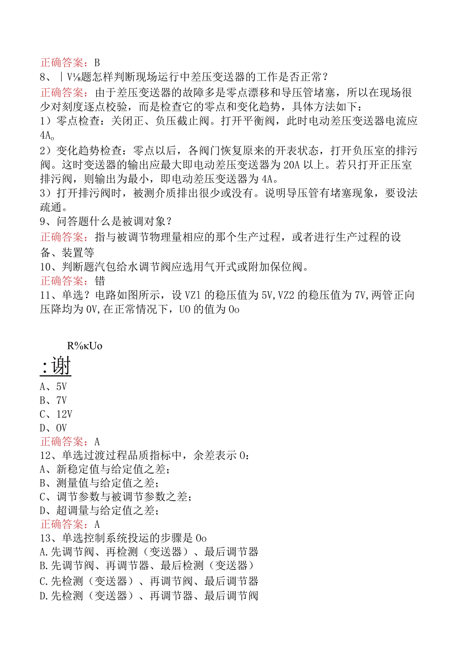 仪表工考试:中级化工仪表维修工(最新版).docx_第2页