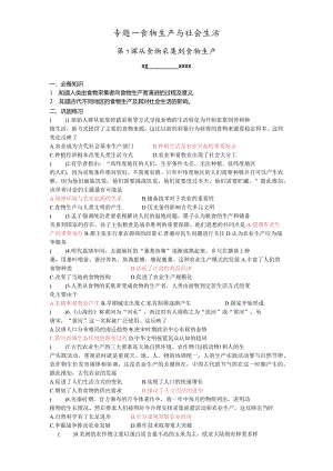 从食物采集与食物生产公开课教案教学设计课件资料.docx