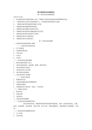 ch03商务谈判战略规划.docx