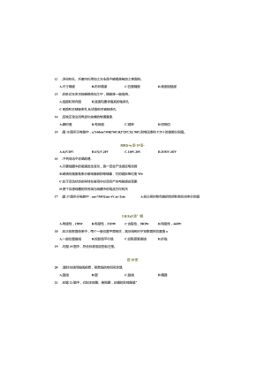 2021年江苏省对口单招机械专业综合理论试卷.docx