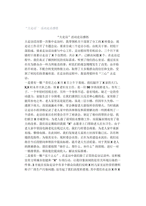 “大走访”活动走访感悟.docx