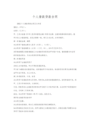 个人借款贷款合同.docx