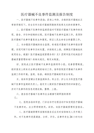不良事项监测和报告制度全.docx