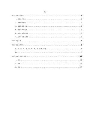 《中学学科》教学设计资料（2024年新版教资）.docx