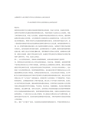 主题教育中心组专题学习研讨文化思想会议上的交流发言.docx