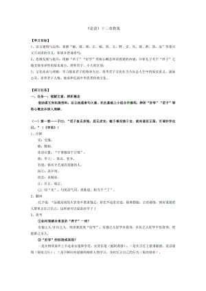 《论语》十二章教案.docx