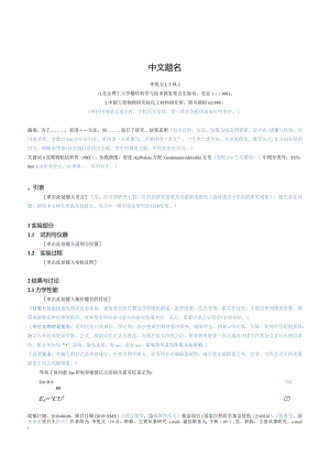 《含能材料》论文投稿模板.docx