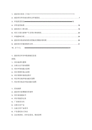 丽水市长润自动化技术有限公司年产1万套滚珠丝杆、1000台坐标机器人、100台雕刻机项目环境影响报告表.docx