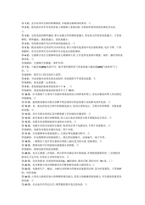 2019年高压电工考证真题(8).docx