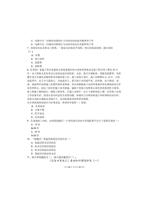 (设备安装施工)基础知识精选样卷含答案.docx