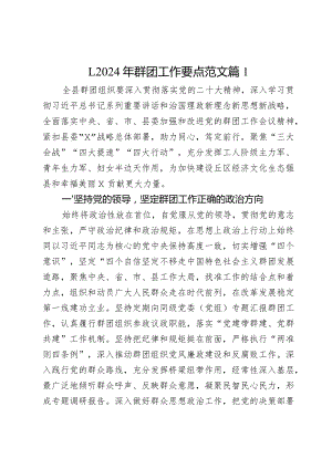 2024年群团工作要点计划2篇.docx