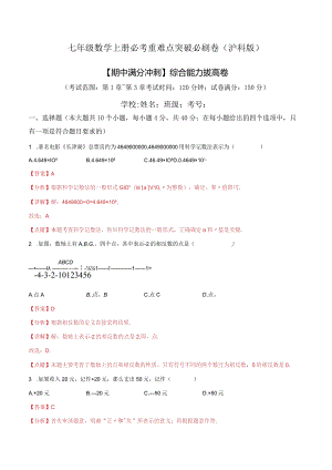 2024【期中满分冲刺】综合能力拔高卷（考试范围：第1章~第3章）（解析版）.docx